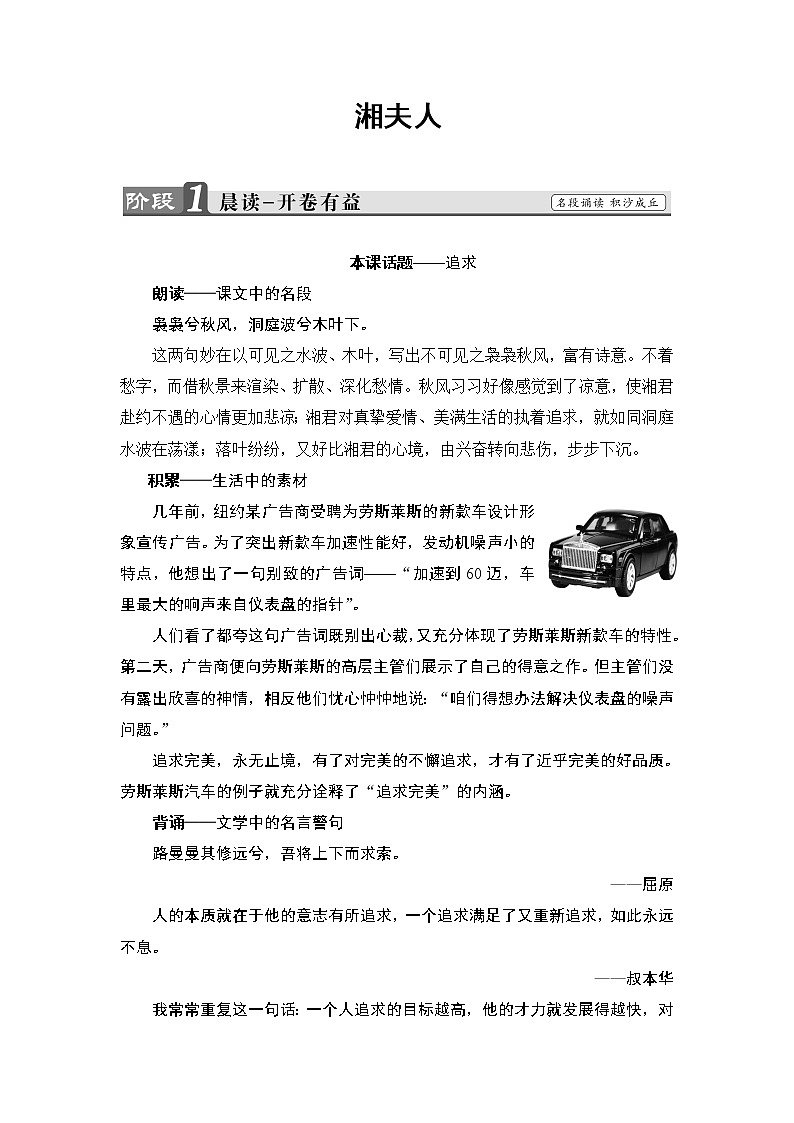 高中语文人教版《中国古代诗歌散文欣赏 》教师用书：诗歌之部 第1单元湘夫人 Word版含解析第1页