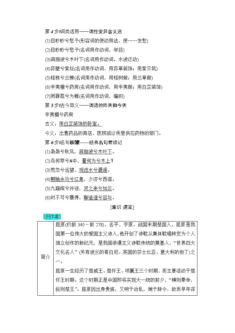高中语文人教版《中国古代诗歌散文欣赏 》教师用书：诗歌之部 第1单元湘夫人 Word版含解析第3页