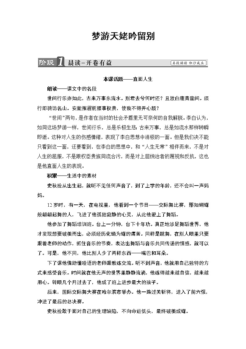 高中语文人教版《中国古代诗歌散文欣赏 》教师用书：诗歌之部 第2单元梦游天姥吟留别 Word版含解析第1页