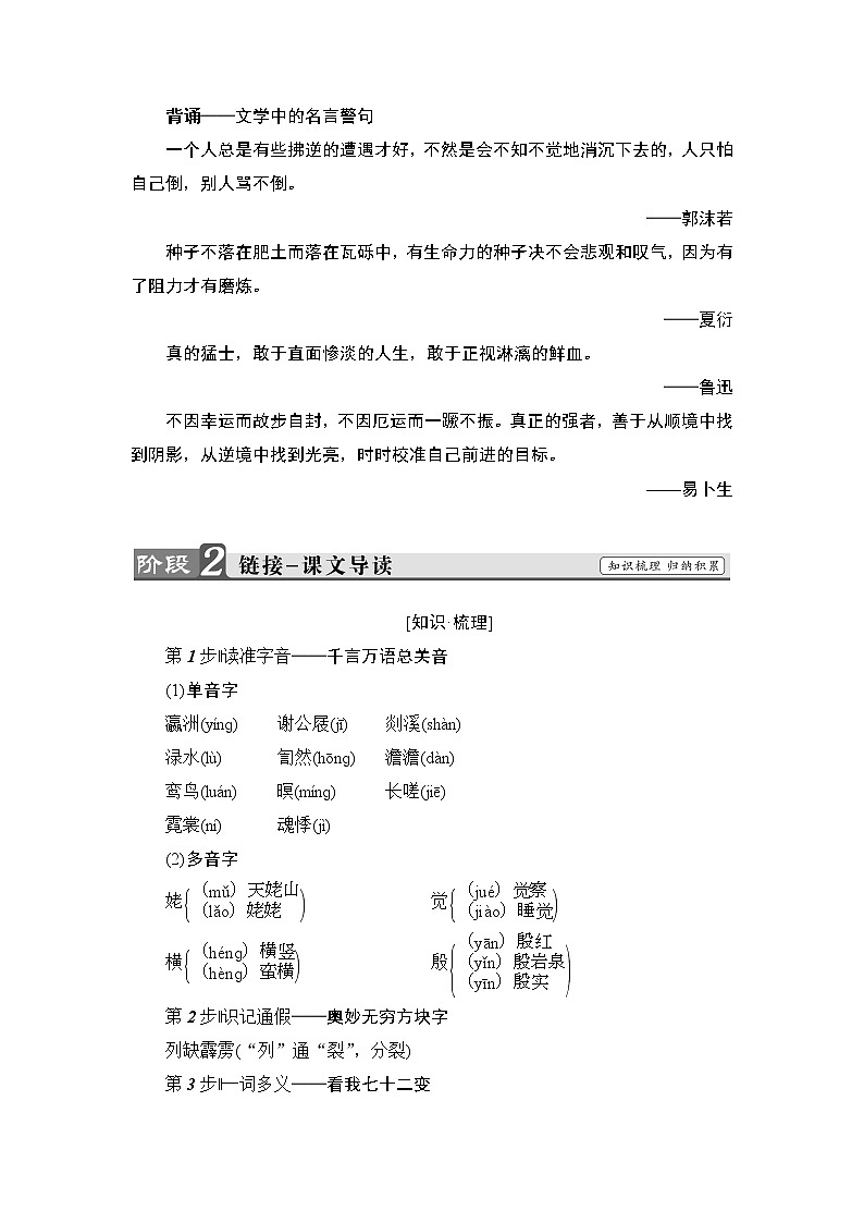 高中语文人教版《中国古代诗歌散文欣赏 》教师用书：诗歌之部 第2单元梦游天姥吟留别 Word版含解析第2页