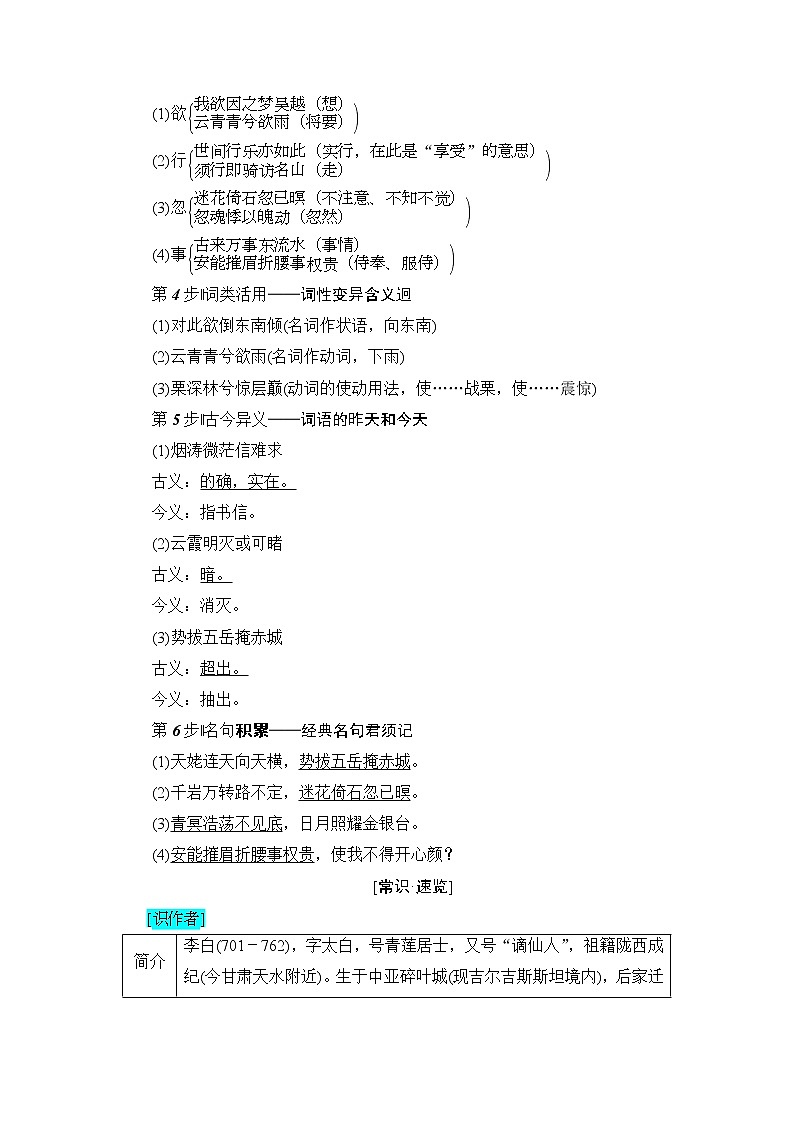 高中语文人教版《中国古代诗歌散文欣赏 》教师用书：诗歌之部 第2单元梦游天姥吟留别 Word版含解析第3页