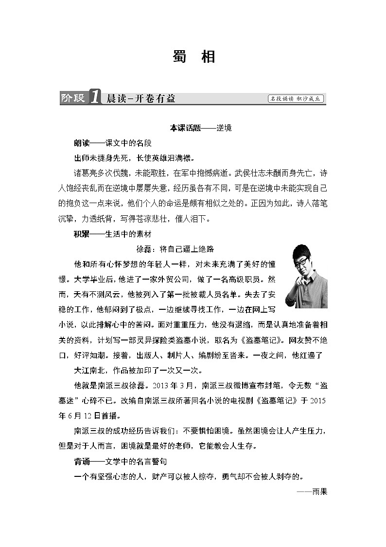 高中语文人教版《中国古代诗歌散文欣赏 》教师用书：诗歌之部 第1单元蜀相 Word版含解析第1页
