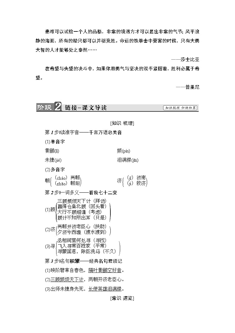 高中语文人教版《中国古代诗歌散文欣赏 》教师用书：诗歌之部 第1单元蜀相 Word版含解析第2页