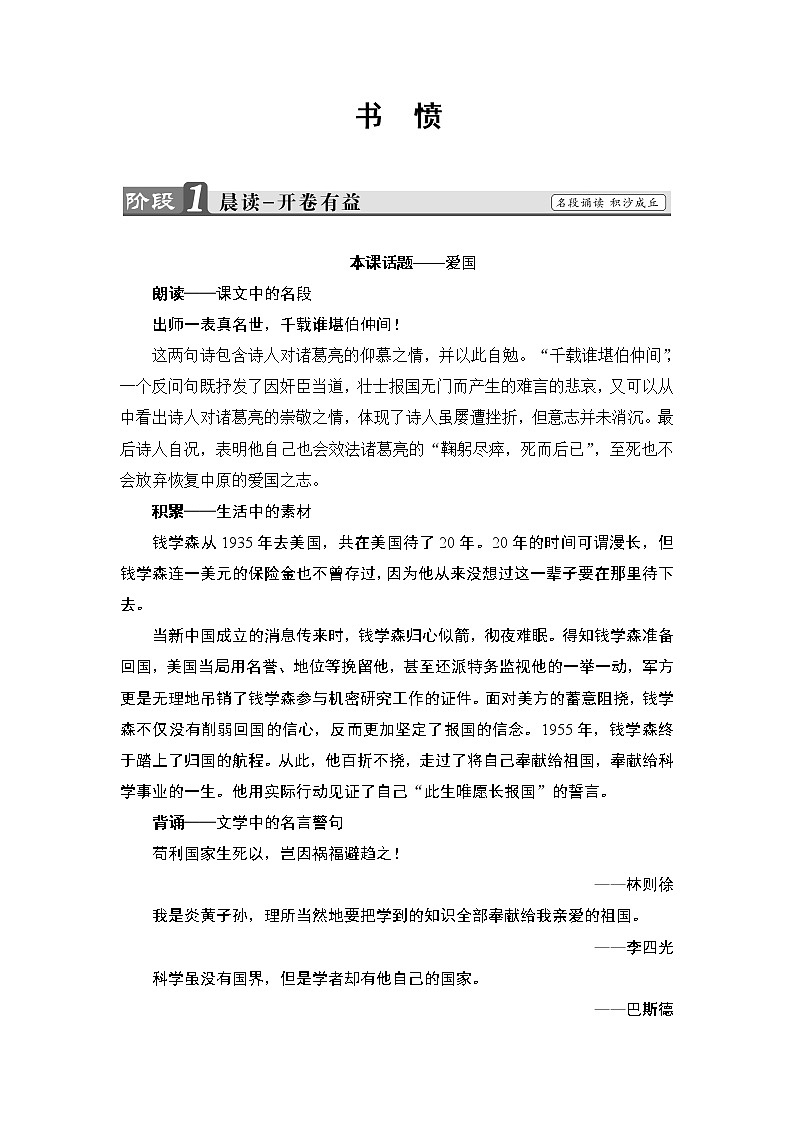 高中语文人教版《中国古代诗歌散文欣赏 》教师用书：诗歌之部 第1单元书愤 Word版含解析第1页