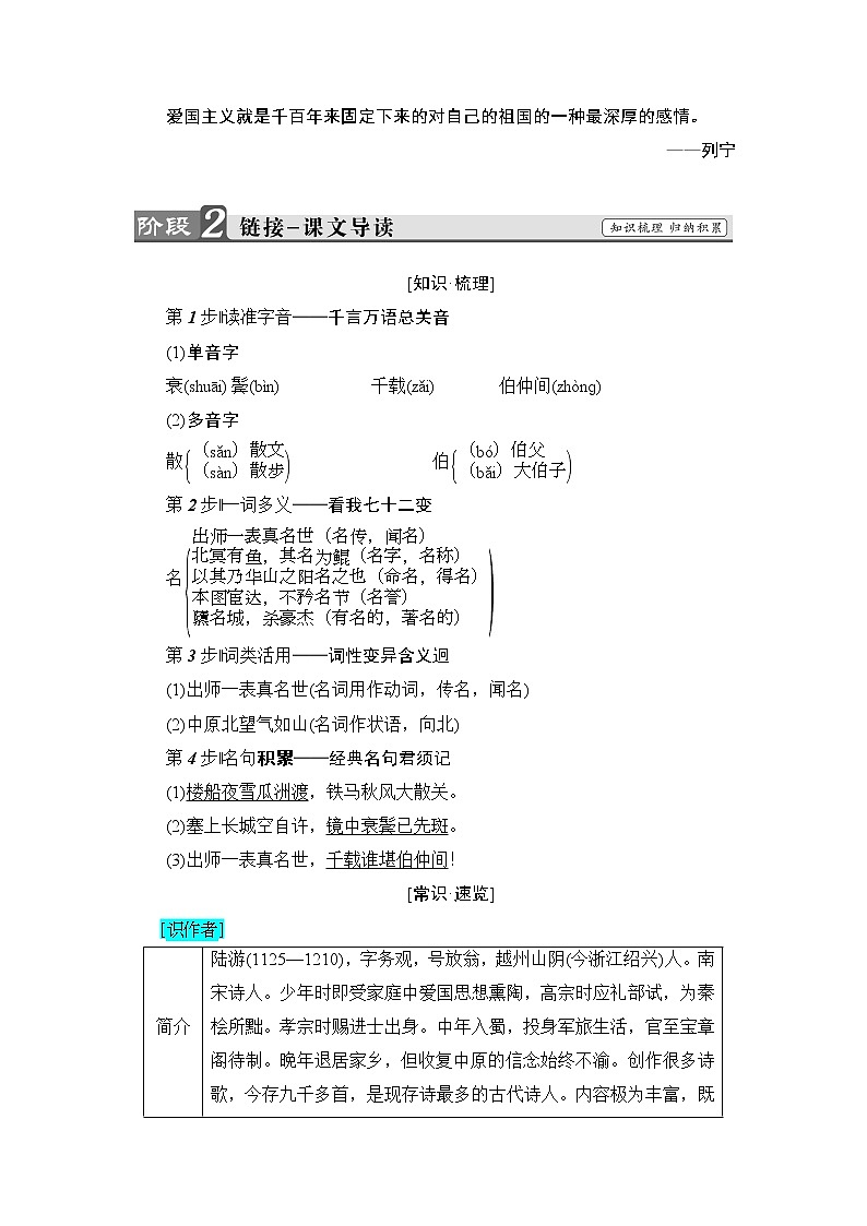 高中语文人教版《中国古代诗歌散文欣赏 》教师用书：诗歌之部 第1单元书愤 Word版含解析第2页