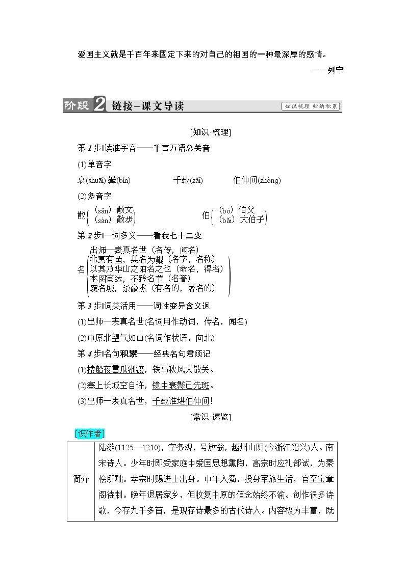 高中语文人教版《中国古代诗歌散文欣赏 》教师用书：诗歌之部 第1单元书愤 Word版含解析02