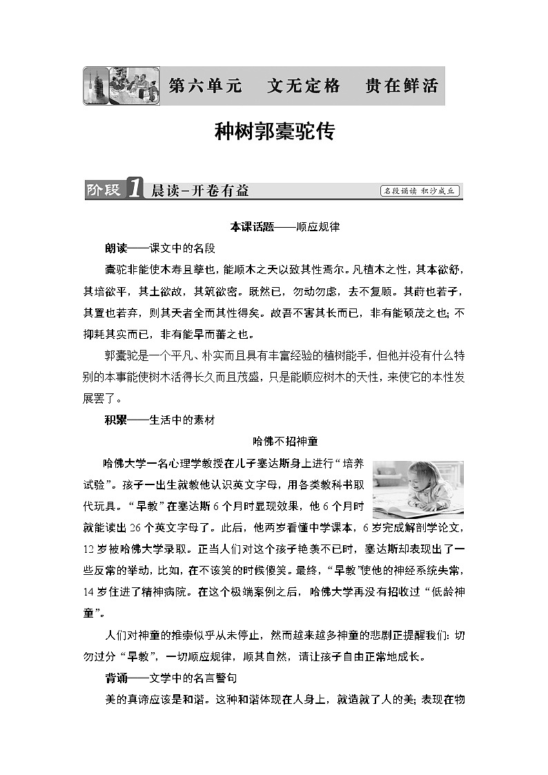 高中语文人教版《中国古代诗歌散文欣赏 》教师用书：散文之部 第6单元种树郭橐驼传 Word版含解析01