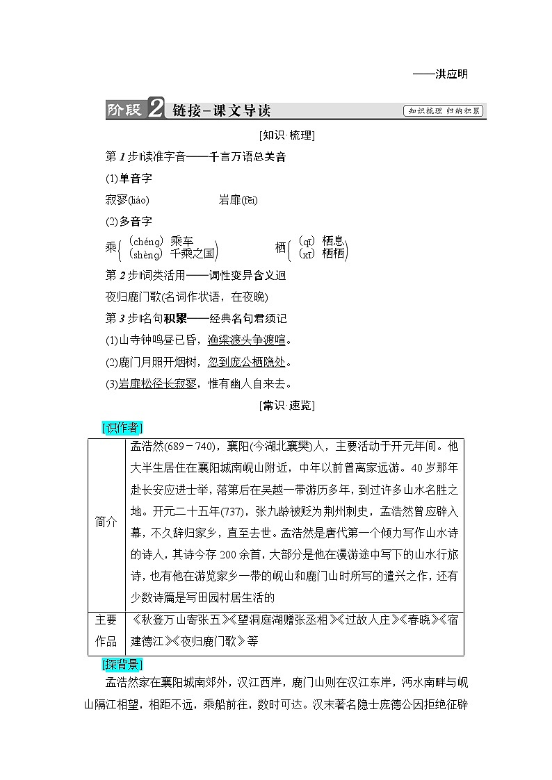 高中语文人教版《中国古代诗歌散文欣赏 》教师用书：诗歌之部 第2单元夜归鹿门歌 Word版含解析02