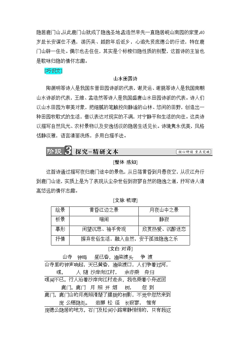 高中语文人教版《中国古代诗歌散文欣赏 》教师用书：诗歌之部 第2单元夜归鹿门歌 Word版含解析03