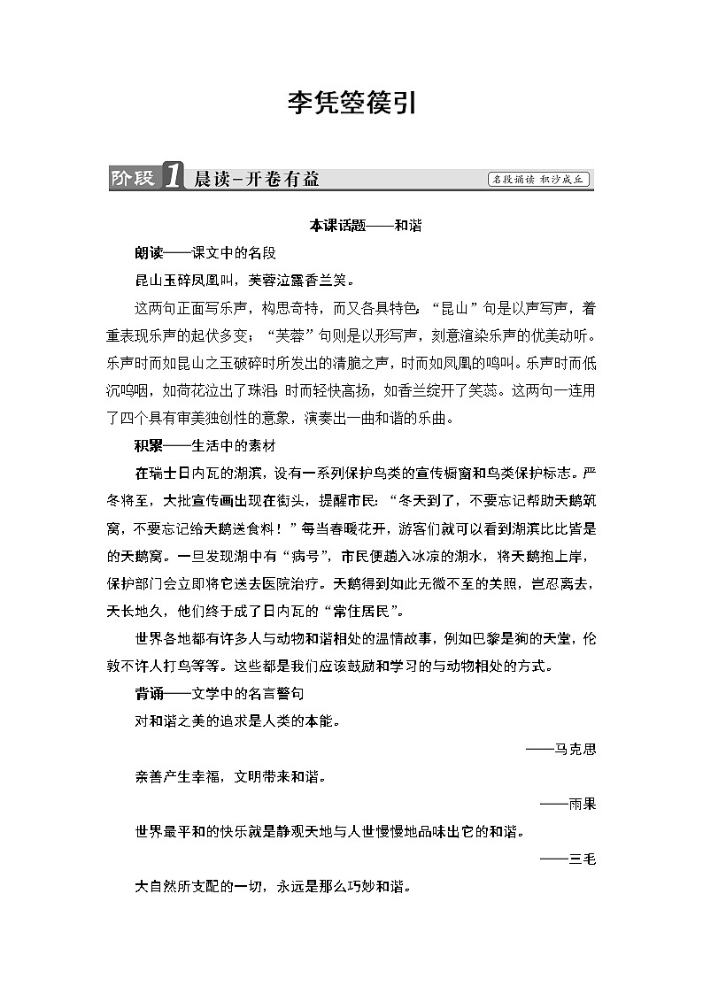 高中语文人教版《中国古代诗歌散文欣赏 》教师用书：诗歌之部 第3单元李凭箜篌引 Word版含解析01