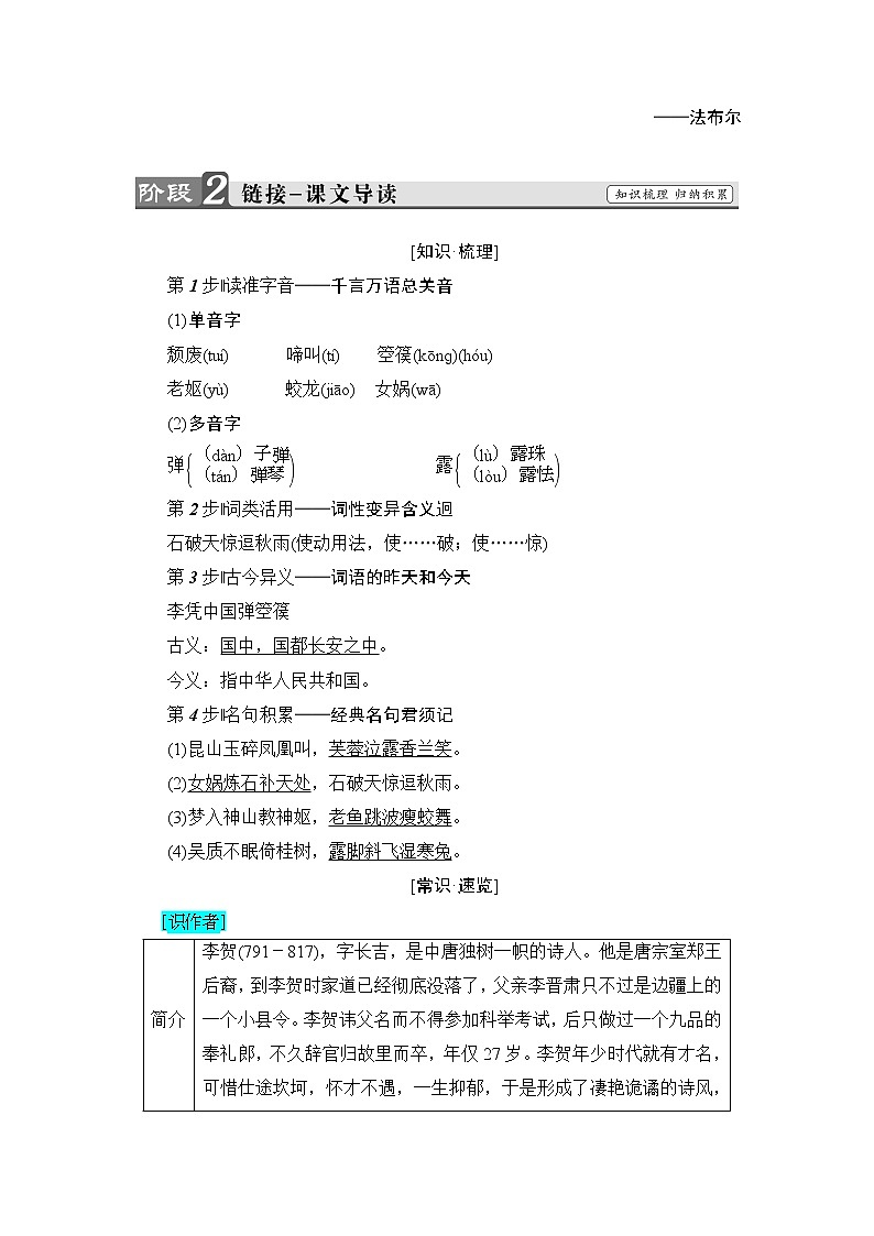 高中语文人教版《中国古代诗歌散文欣赏 》教师用书：诗歌之部 第3单元李凭箜篌引 Word版含解析02