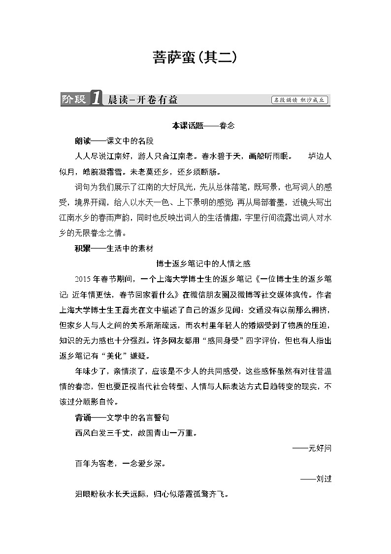高中语文人教版《中国古代诗歌散文欣赏 》教师用书：诗歌之部 第2单元菩萨蛮（其二） Word版含解析第1页