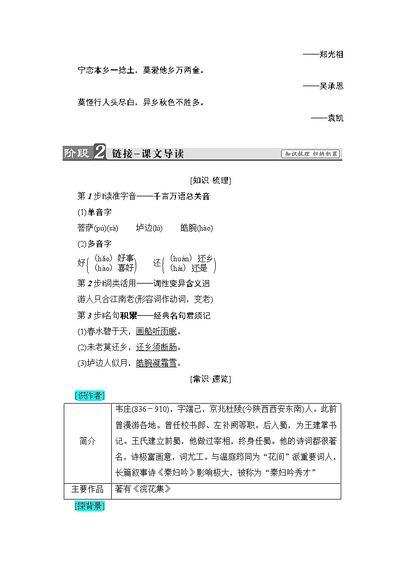 高中语文人教版《中国古代诗歌散文欣赏 》教师用书：诗歌之部 第2单元菩萨蛮（其二） Word版含解析第2页