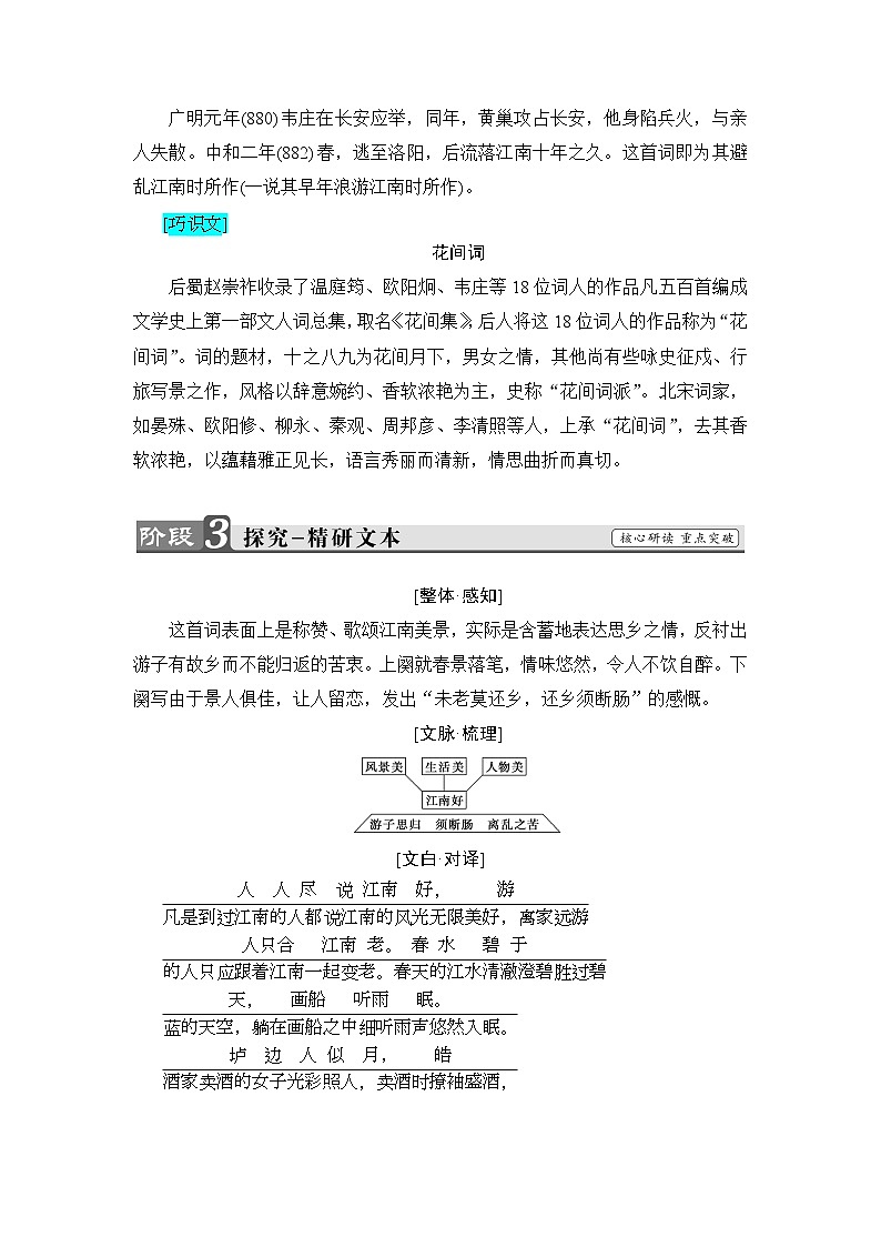 高中语文人教版《中国古代诗歌散文欣赏 》教师用书：诗歌之部 第2单元菩萨蛮（其二） Word版含解析第3页