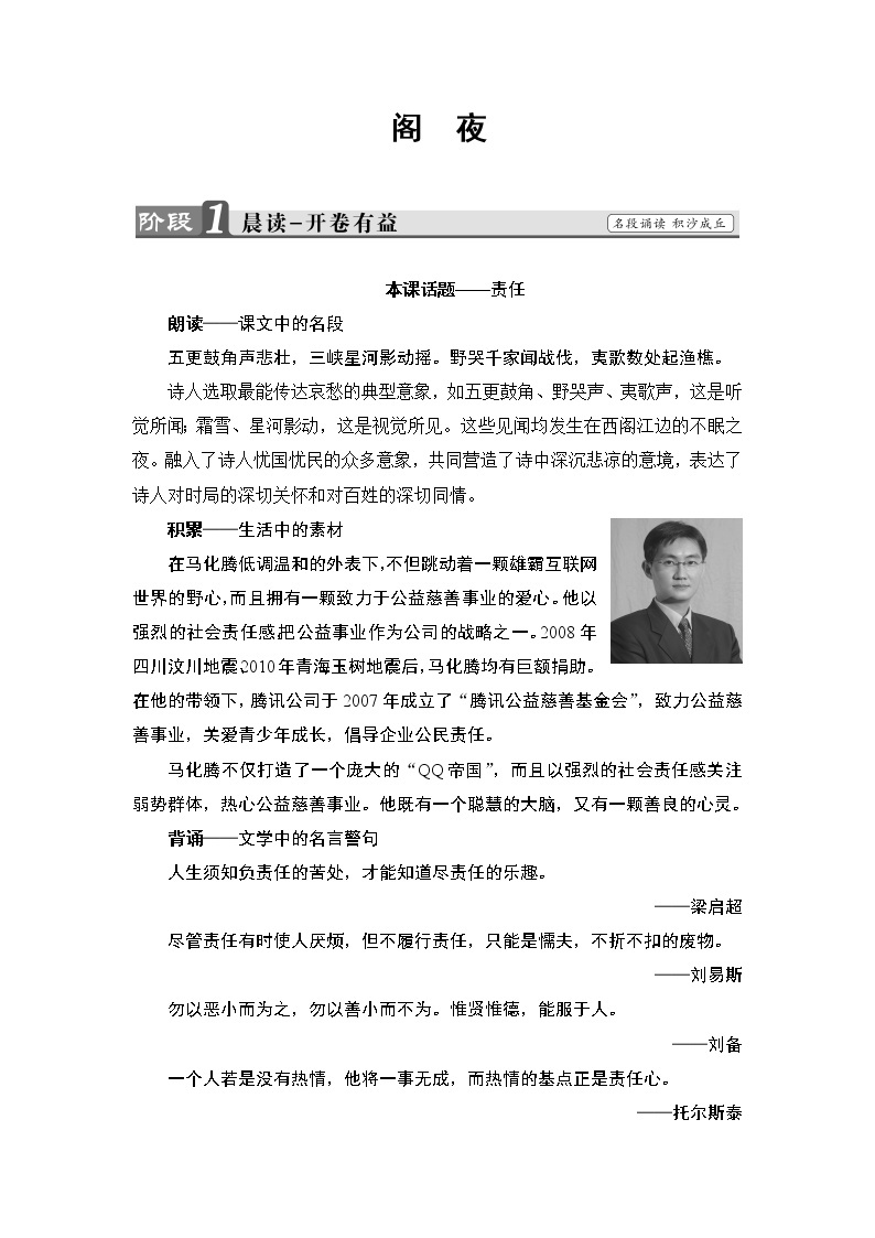 高中语文人教版《中国古代诗歌散文欣赏 》教师用书：诗歌之部 第3单元阁夜 Word版含解析01