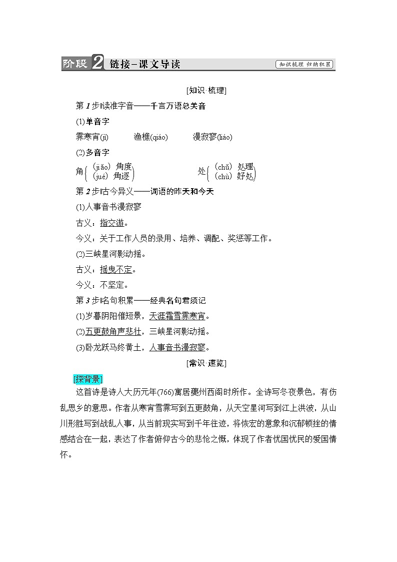 高中语文人教版《中国古代诗歌散文欣赏 》教师用书：诗歌之部 第3单元阁夜 Word版含解析02