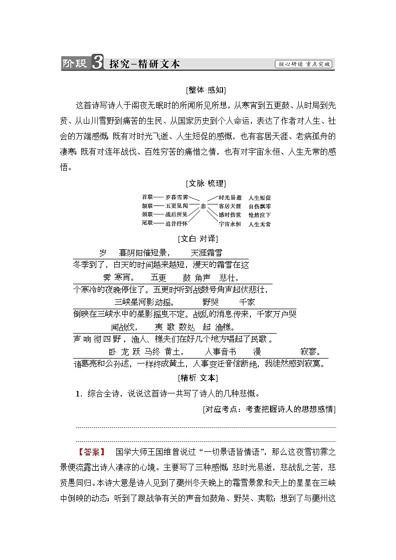 高中语文人教版《中国古代诗歌散文欣赏 》教师用书：诗歌之部 第3单元阁夜 Word版含解析03