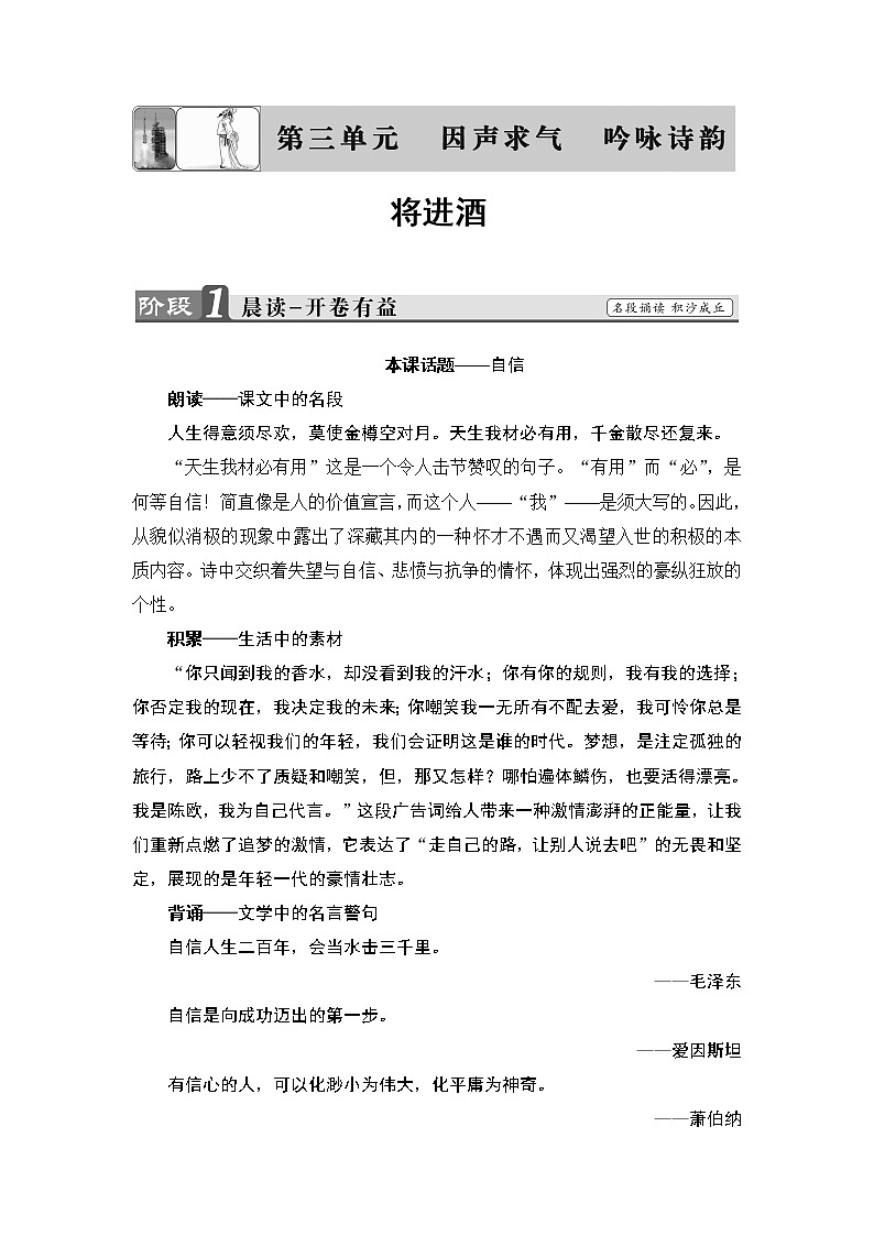 高中语文人教版《中国古代诗歌散文欣赏 》教师用书：诗歌之部 第3单元将进酒 Word版含解析01