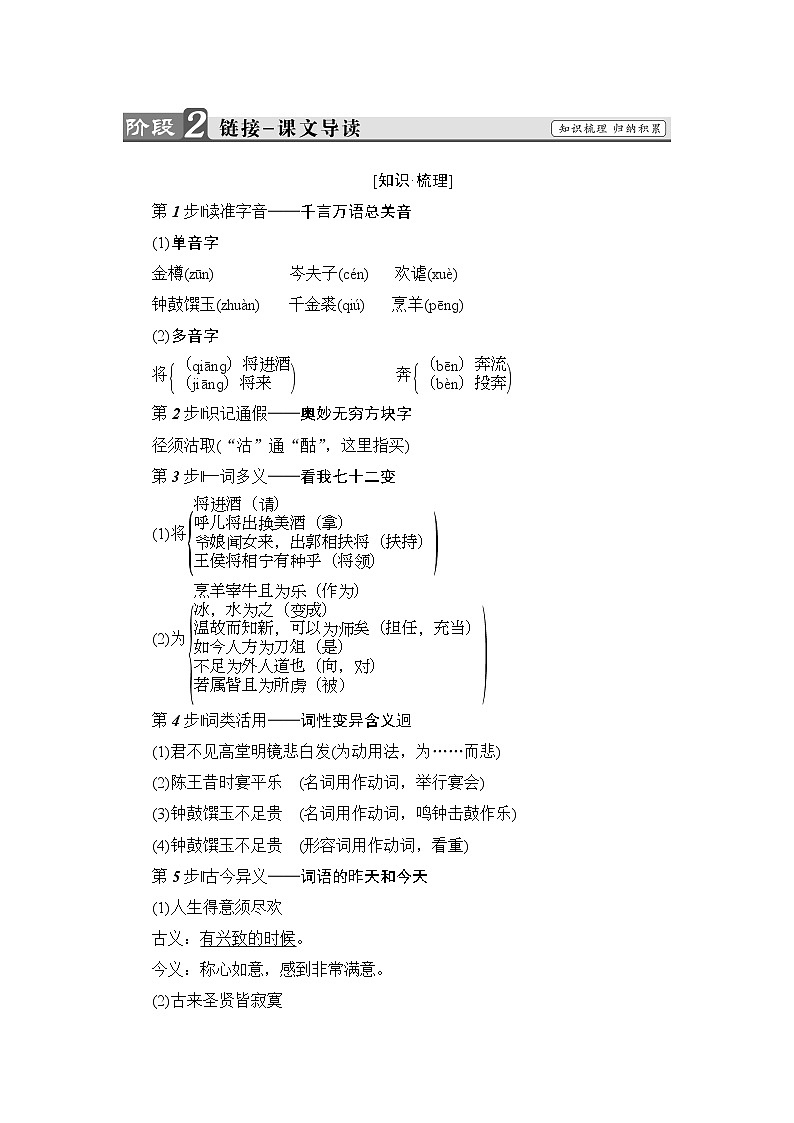 高中语文人教版《中国古代诗歌散文欣赏 》教师用书：诗歌之部 第3单元将进酒 Word版含解析02