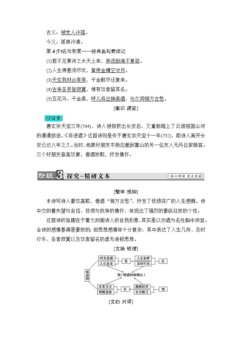 高中语文人教版《中国古代诗歌散文欣赏 》教师用书：诗歌之部 第3单元将进酒 Word版含解析03