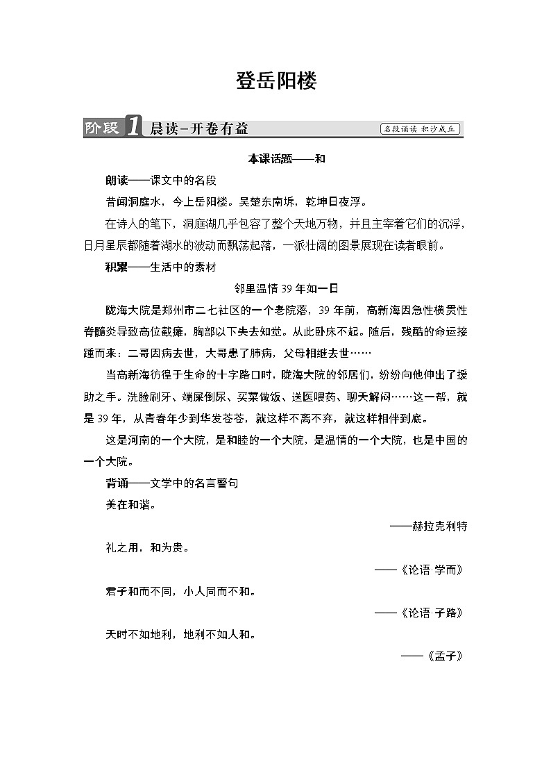高中语文人教版《中国古代诗歌散文欣赏 》教师用书：诗歌之部 第2单元登岳阳楼 Word版含解析01