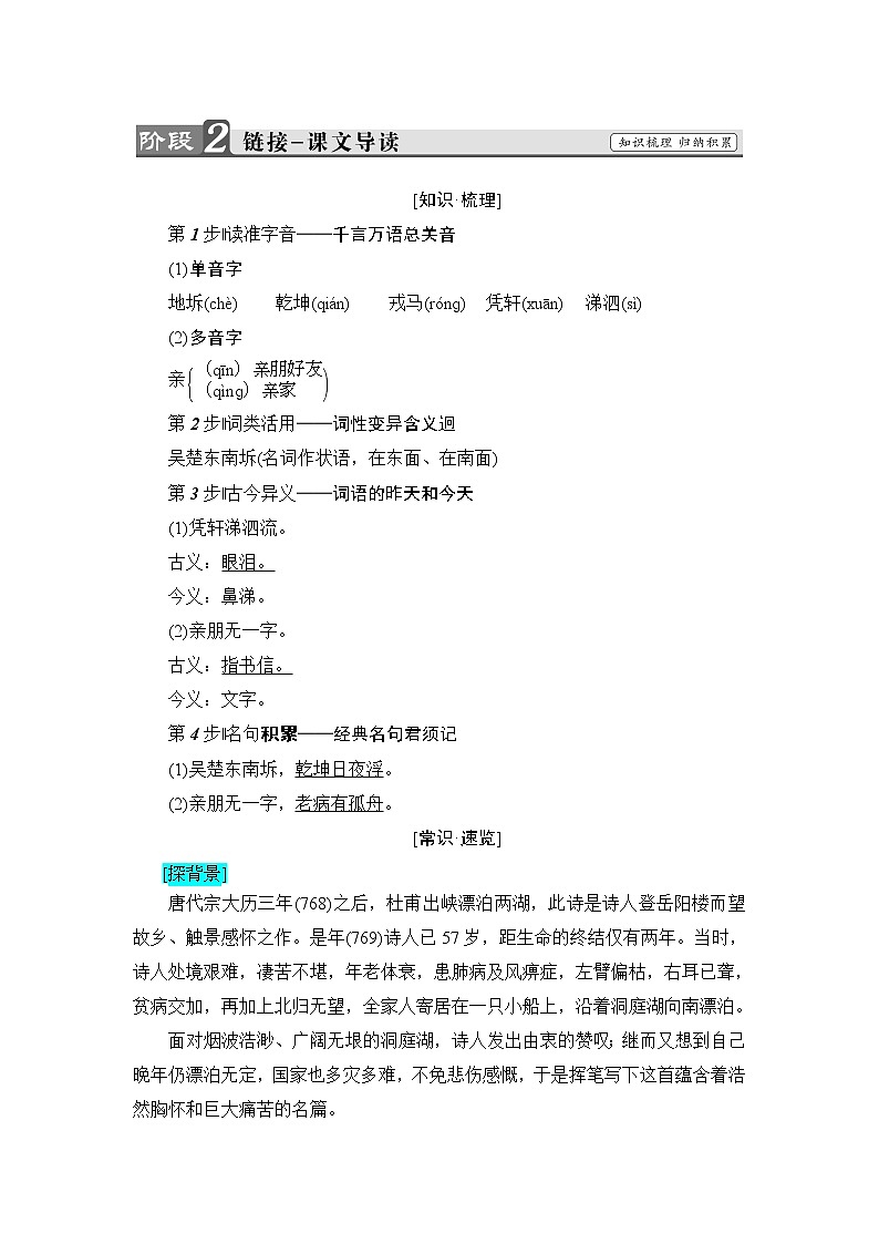 高中语文人教版《中国古代诗歌散文欣赏 》教师用书：诗歌之部 第2单元登岳阳楼 Word版含解析02
