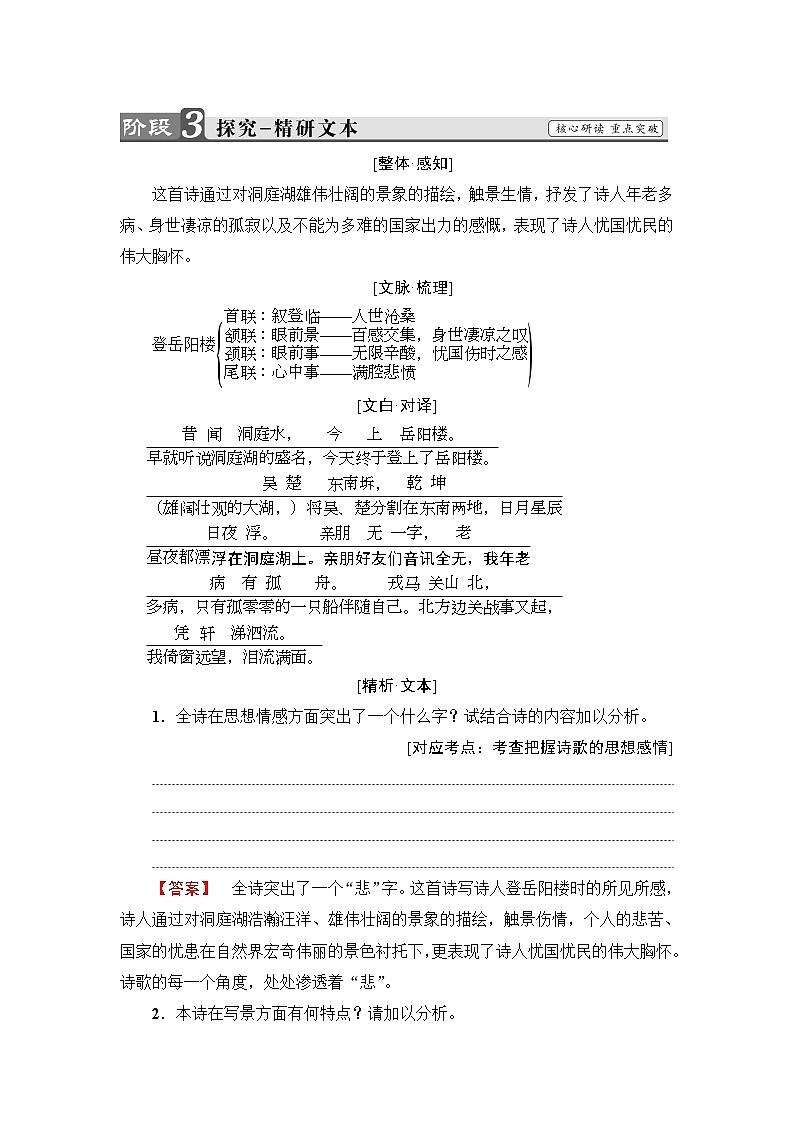 高中语文人教版《中国古代诗歌散文欣赏 》教师用书：诗歌之部 第2单元登岳阳楼 Word版含解析03