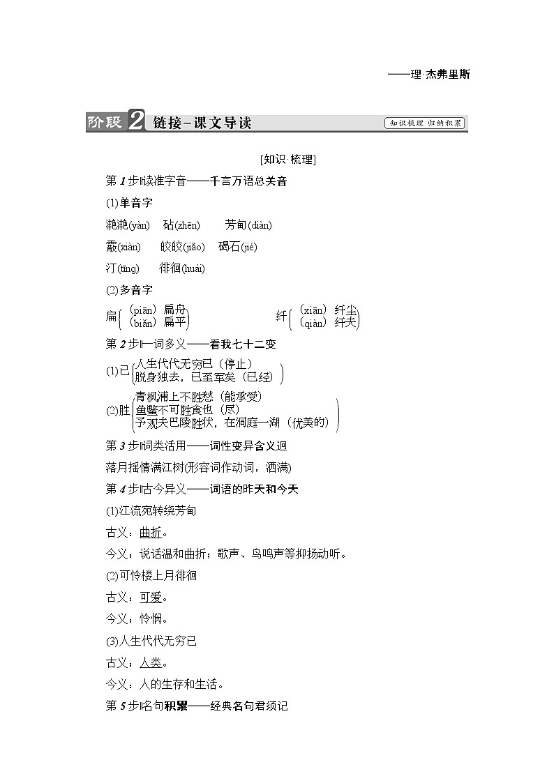 高中语文人教版《中国古代诗歌散文欣赏 》教师用书：诗歌之部 第2单元春江花月夜 Word版含解析第2页