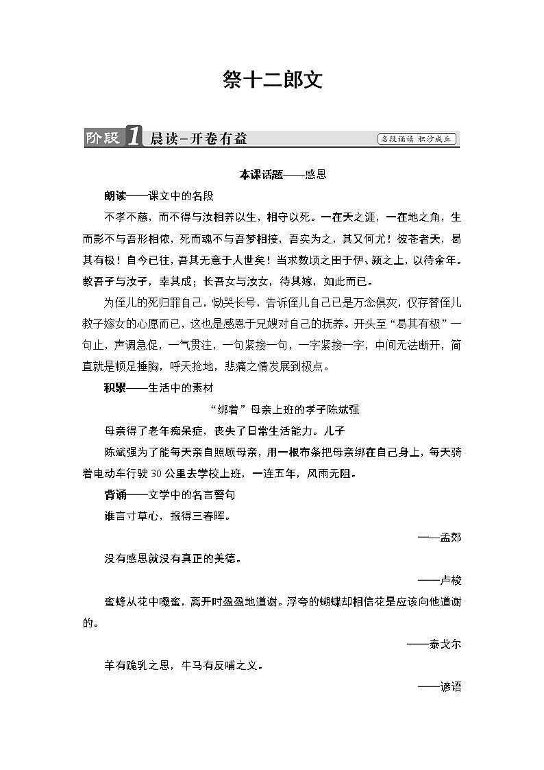 高中语文人教版《中国古代诗歌散文欣赏 》教师用书：散文之部 第5单元祭十二郎文 Word版含解析01