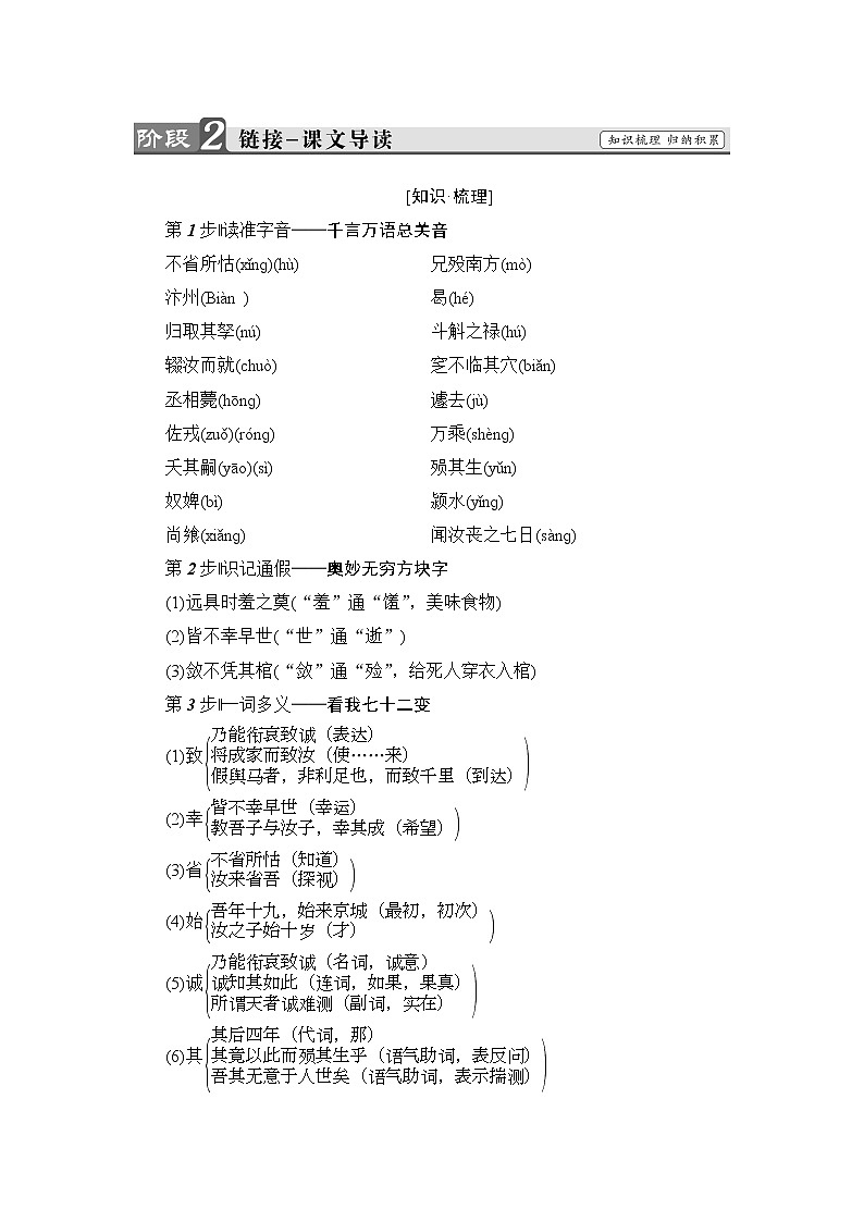 高中语文人教版《中国古代诗歌散文欣赏 》教师用书：散文之部 第5单元祭十二郎文 Word版含解析02