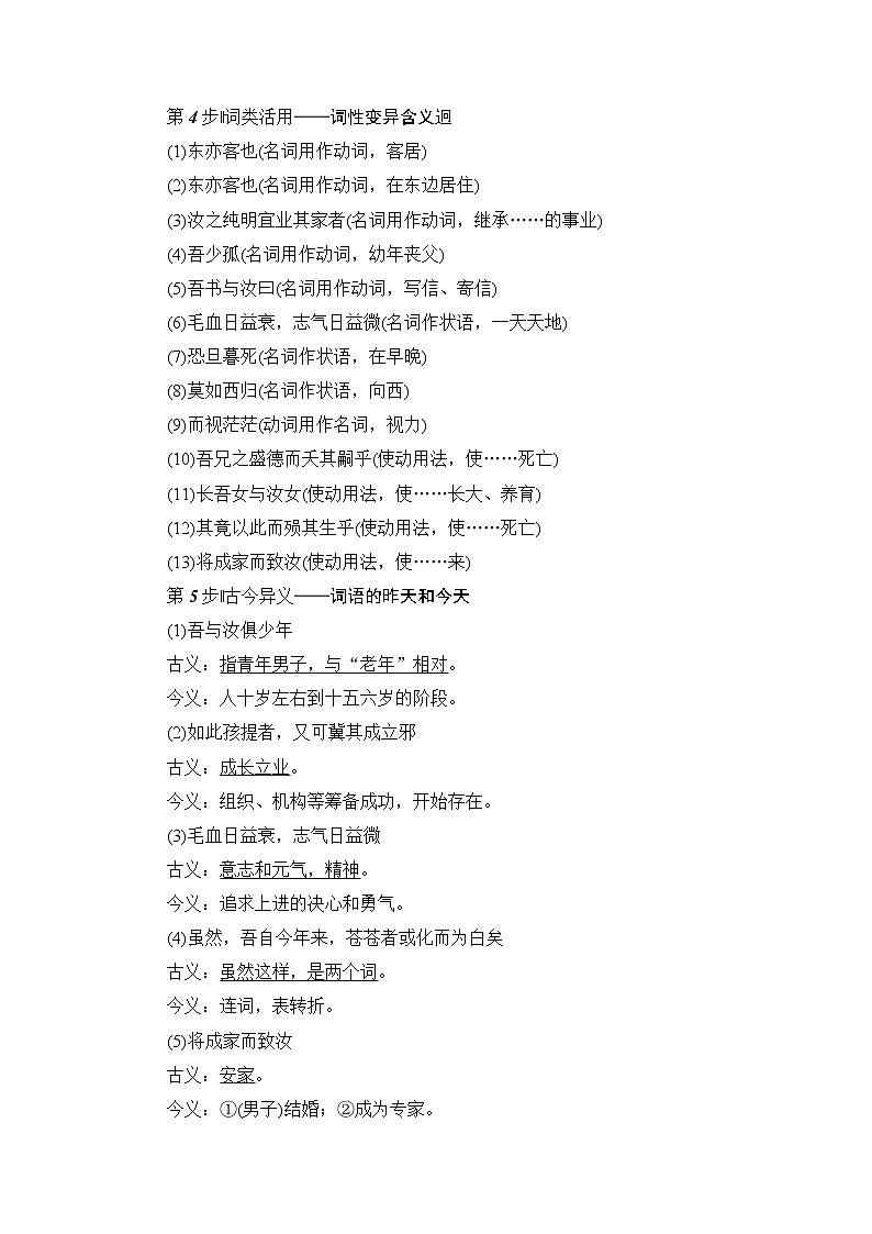 高中语文人教版《中国古代诗歌散文欣赏 》教师用书：散文之部 第5单元祭十二郎文 Word版含解析03