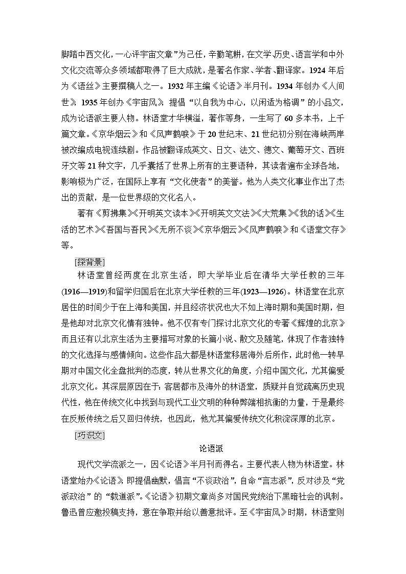 高中语文（人教版）选修《中国现代诗歌散文欣赏》同步教师用书：散文部分 第1单元 动人的北平02