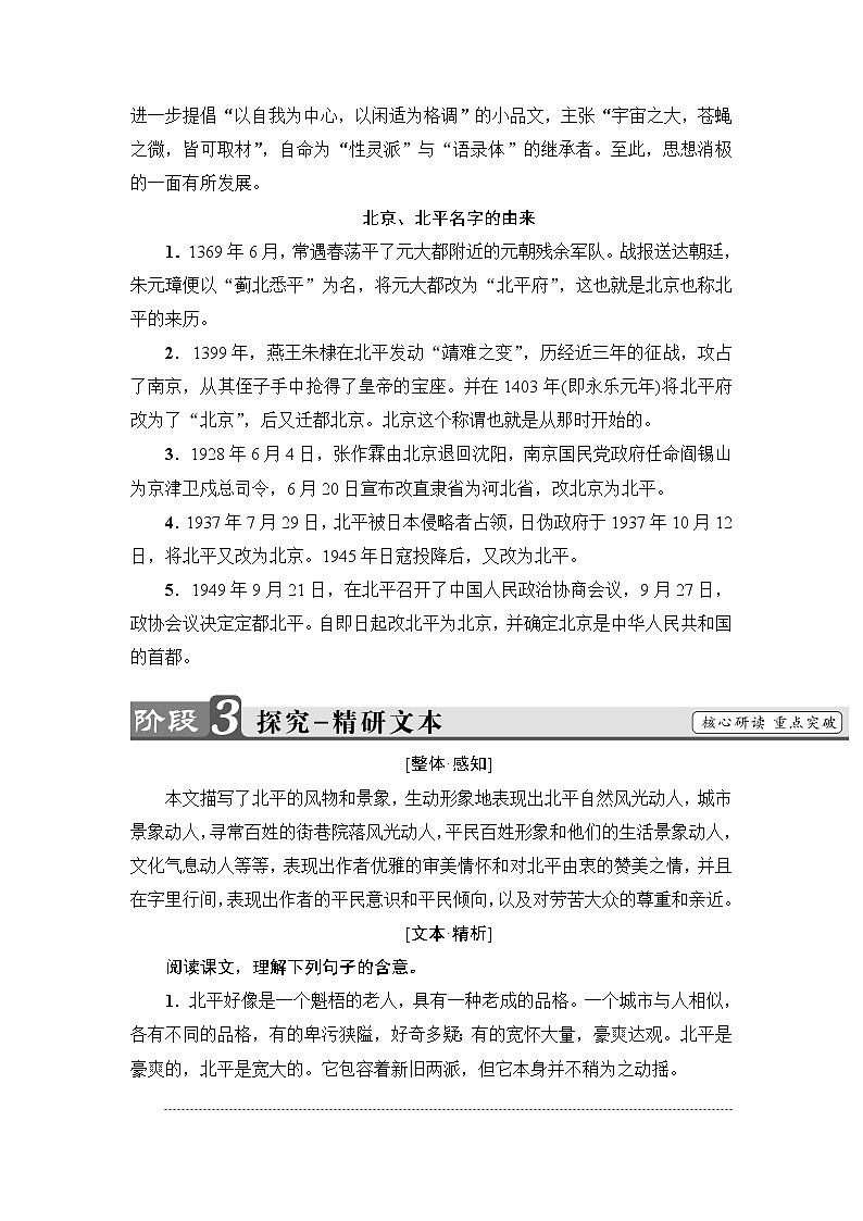 高中语文（人教版）选修《中国现代诗歌散文欣赏》同步教师用书：散文部分 第1单元 动人的北平03