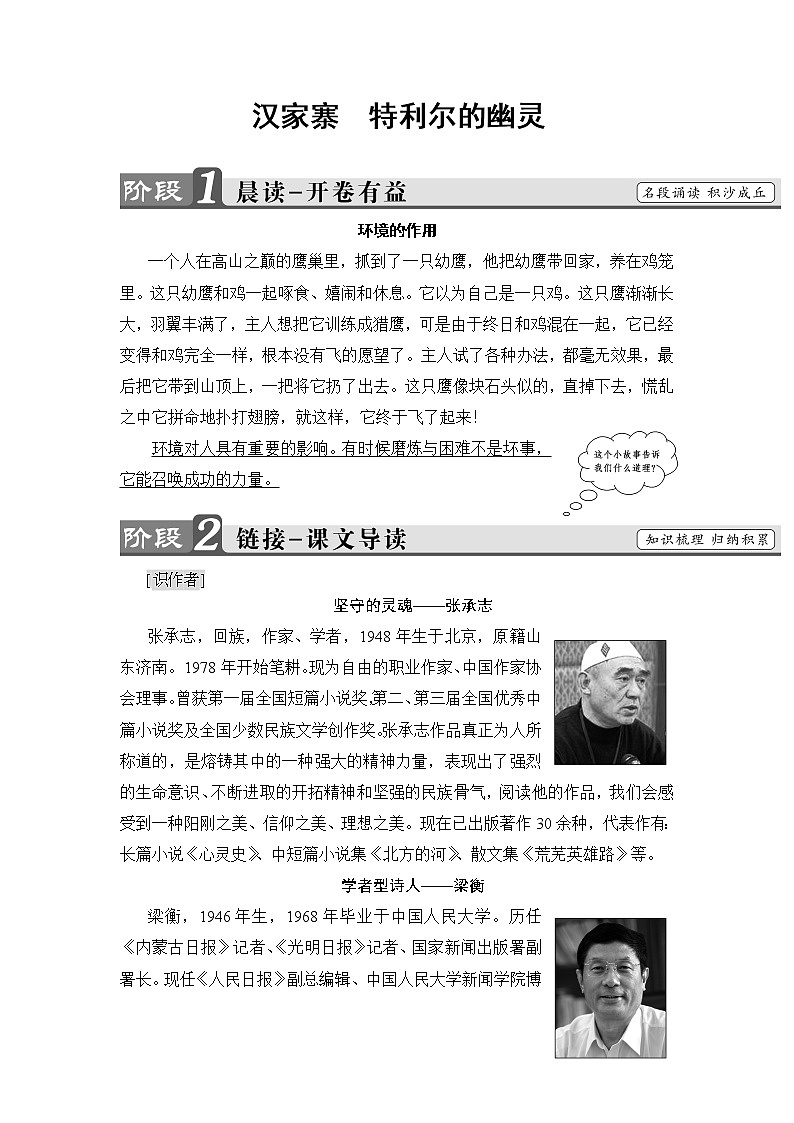 高中语文（人教版）选修《中国现代诗歌散文欣赏》同步教师用书：散文部分 第1单元 汉家寨　特利尔的幽灵01