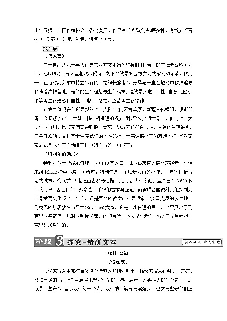 高中语文（人教版）选修《中国现代诗歌散文欣赏》同步教师用书：散文部分 第1单元 汉家寨　特利尔的幽灵02