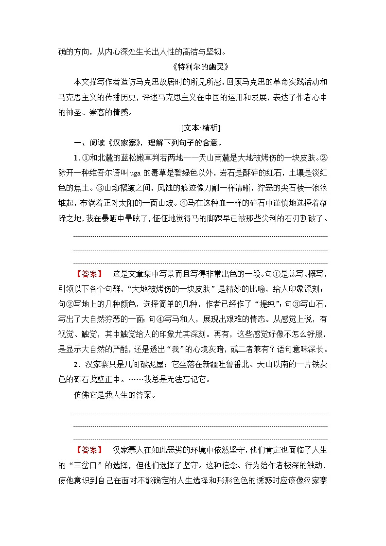高中语文（人教版）选修《中国现代诗歌散文欣赏》同步教师用书：散文部分 第1单元 汉家寨　特利尔的幽灵03