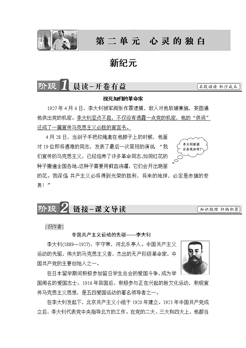 高中语文（人教版）选修《中国现代诗歌散文欣赏》同步教师用书：散文部分 第2单元 新纪元01