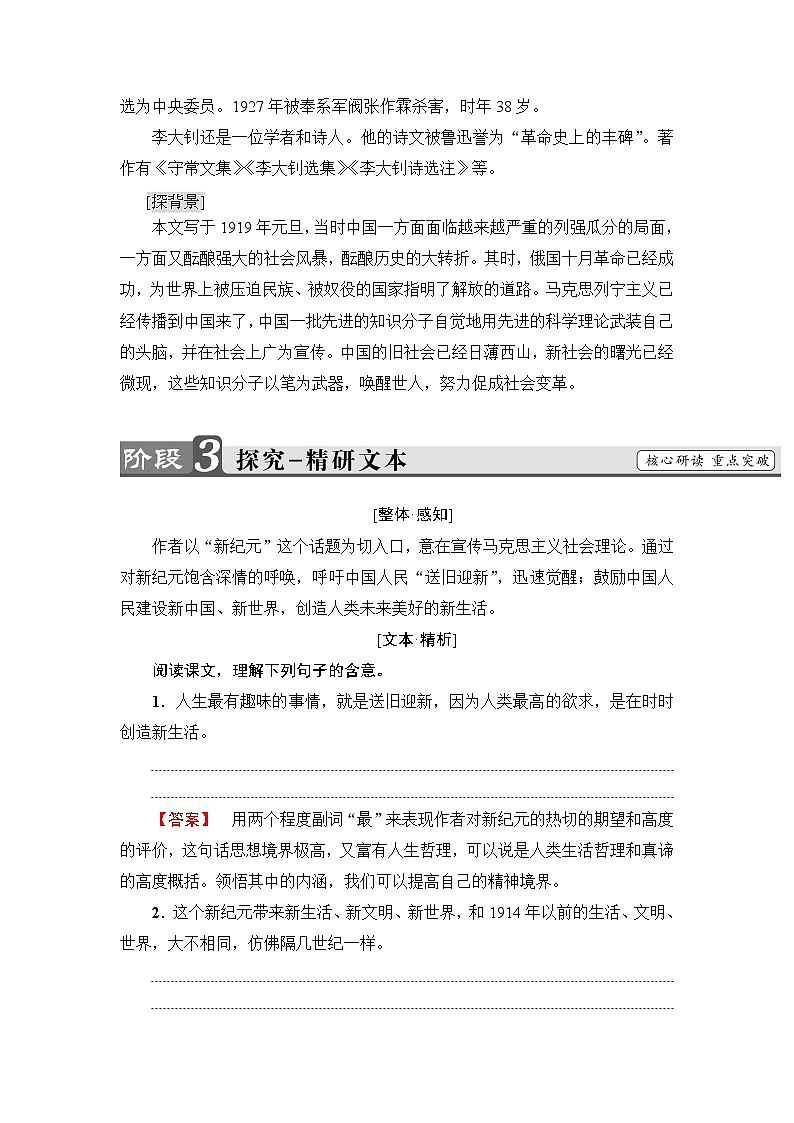 高中语文（人教版）选修《中国现代诗歌散文欣赏》同步教师用书：散文部分 第2单元 新纪元02