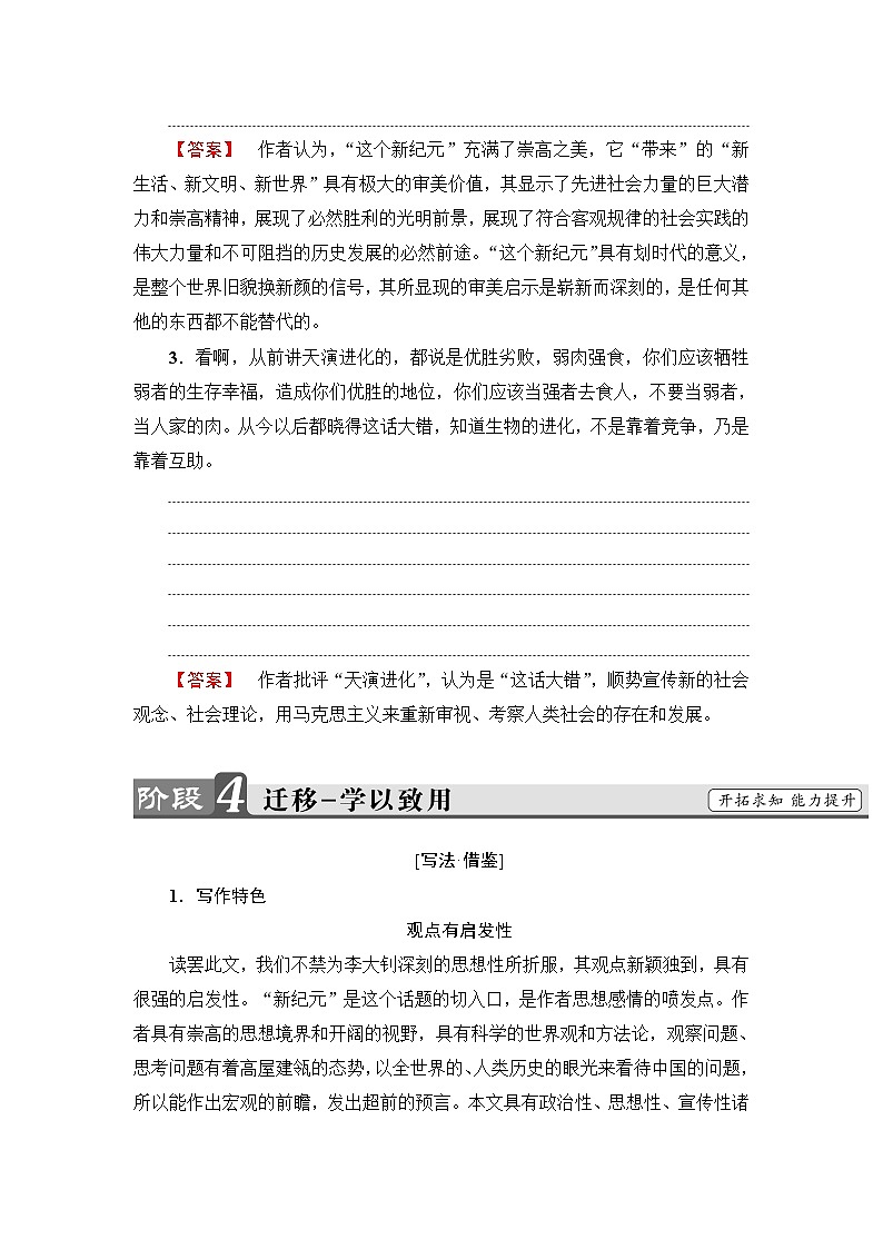 高中语文（人教版）选修《中国现代诗歌散文欣赏》同步教师用书：散文部分 第2单元 新纪元03