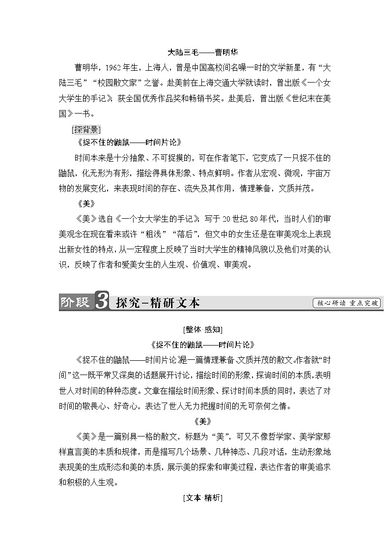 高中语文（人教版）选修《中国现代诗歌散文欣赏》同步教师用书：散文部分 第2单元 捉不住的鼬鼠——时间片论　美02