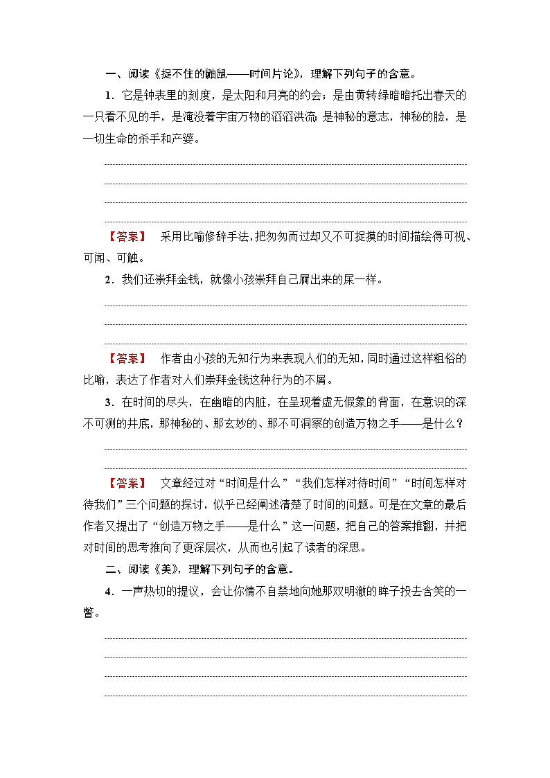 高中语文（人教版）选修《中国现代诗歌散文欣赏》同步教师用书：散文部分 第2单元 捉不住的鼬鼠——时间片论　美03