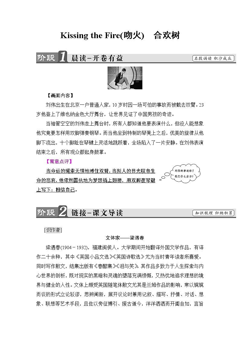 高中语文（人教版）选修《中国现代诗歌散文欣赏》同步教师用书：散文部分 第3单元 Kissing the Fire (吻火)　合欢树01