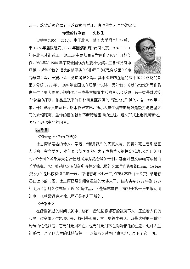 高中语文（人教版）选修《中国现代诗歌散文欣赏》同步教师用书：散文部分 第3单元 Kissing the Fire (吻火)　合欢树02