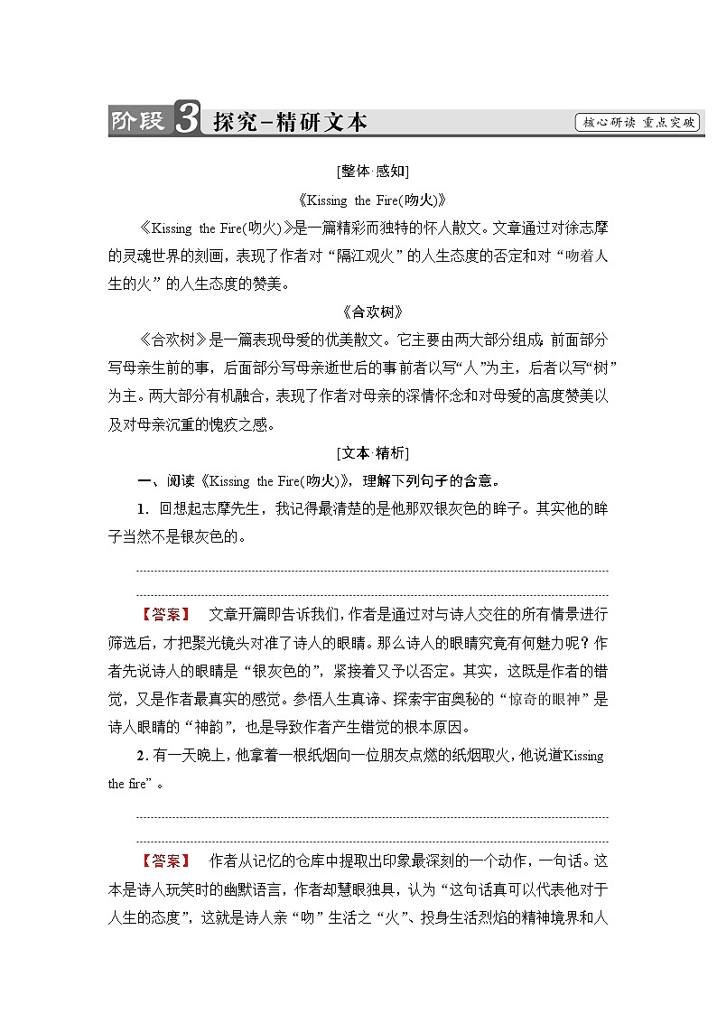 高中语文（人教版）选修《中国现代诗歌散文欣赏》同步教师用书：散文部分 第3单元 Kissing the Fire (吻火)　合欢树03