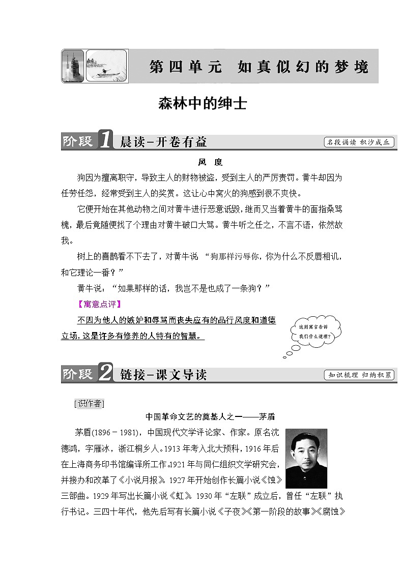 高中语文（人教版）选修《中国现代诗歌散文欣赏》同步教师用书：散文部分 第4单元 森林中的绅士01