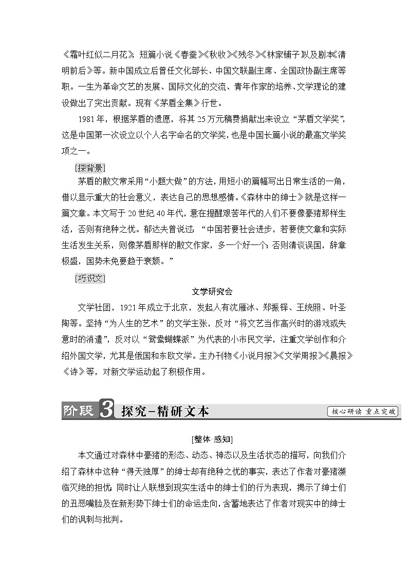 高中语文（人教版）选修《中国现代诗歌散文欣赏》同步教师用书：散文部分 第4单元 森林中的绅士02