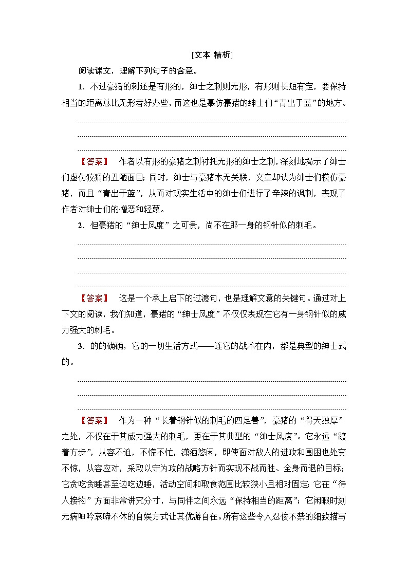 高中语文（人教版）选修《中国现代诗歌散文欣赏》同步教师用书：散文部分 第4单元 森林中的绅士03