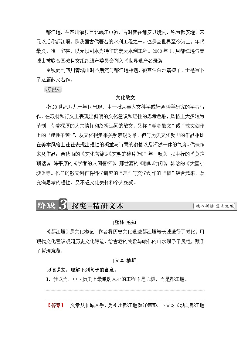 高中语文（人教版）选修《中国现代诗歌散文欣赏》同步教师用书：散文部分 第3单元 都江堰02