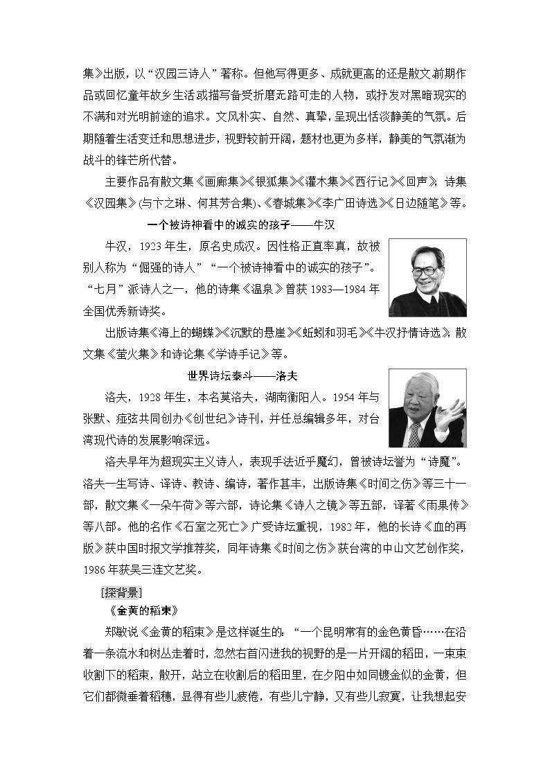 高中语文（人教版）选修《中国现代诗歌散文欣赏》同步教师用书：诗歌部分 第4单元 金黄的稻束　地之子　半棵树　边界望乡02