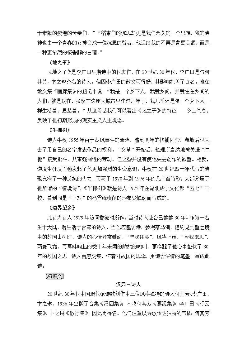 高中语文（人教版）选修《中国现代诗歌散文欣赏》同步教师用书：诗歌部分 第4单元 金黄的稻束　地之子　半棵树　边界望乡03